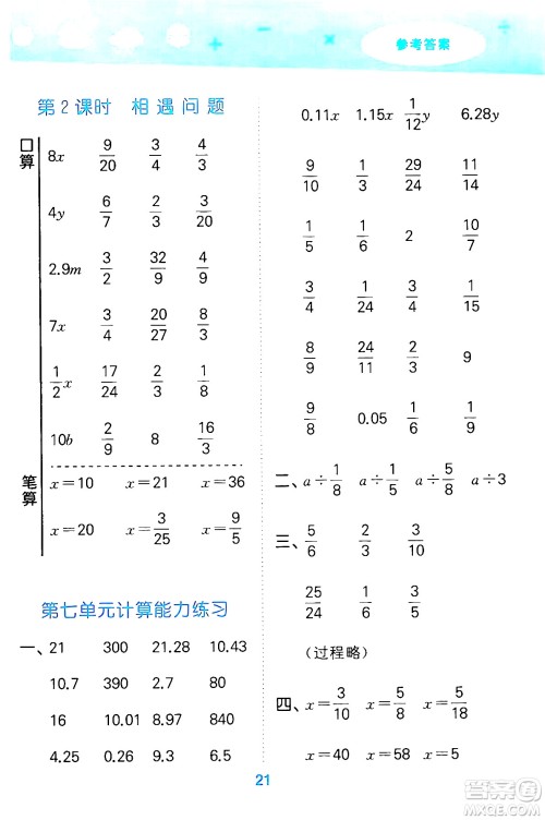 地质出版社2024年春小学口算大通关五年级数学下册北师大版答案