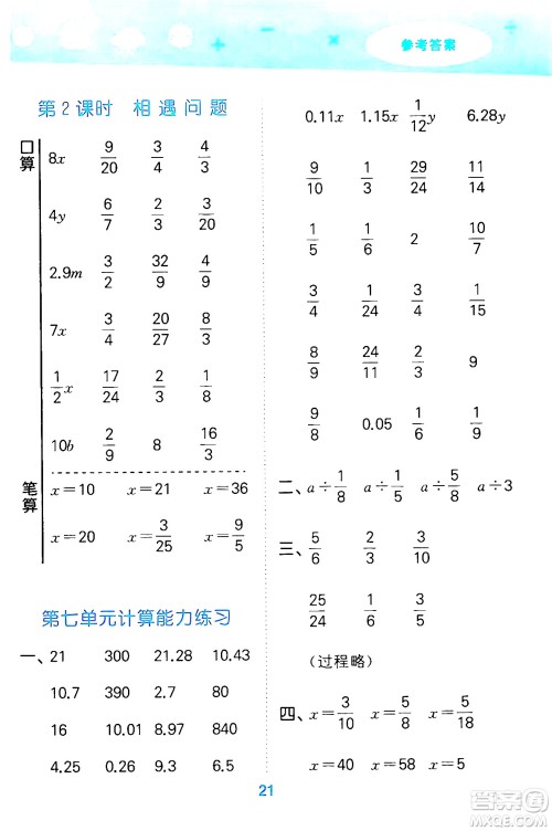 地质出版社2024年春小学口算大通关五年级数学下册北师大版答案
