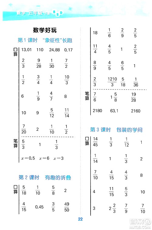 地质出版社2024年春小学口算大通关五年级数学下册北师大版答案