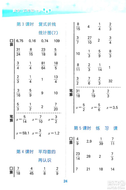 地质出版社2024年春小学口算大通关五年级数学下册北师大版答案