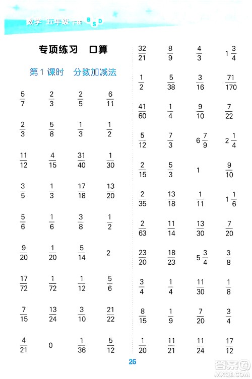 地质出版社2024年春小学口算大通关五年级数学下册北师大版答案