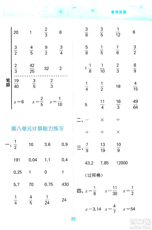 地质出版社2024年春小学口算大通关五年级数学下册北师大版答案