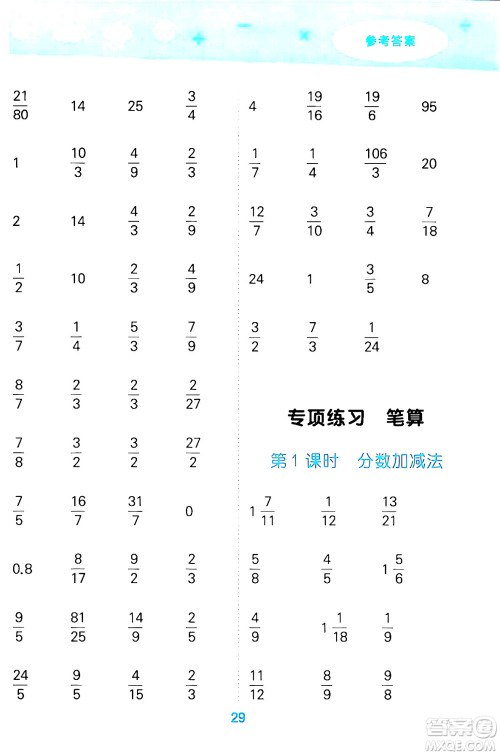 地质出版社2024年春小学口算大通关五年级数学下册北师大版答案