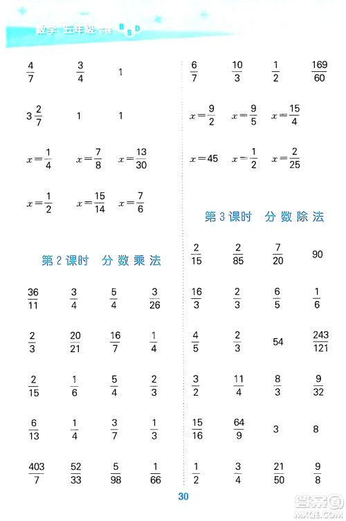 地质出版社2024年春小学口算大通关五年级数学下册北师大版答案