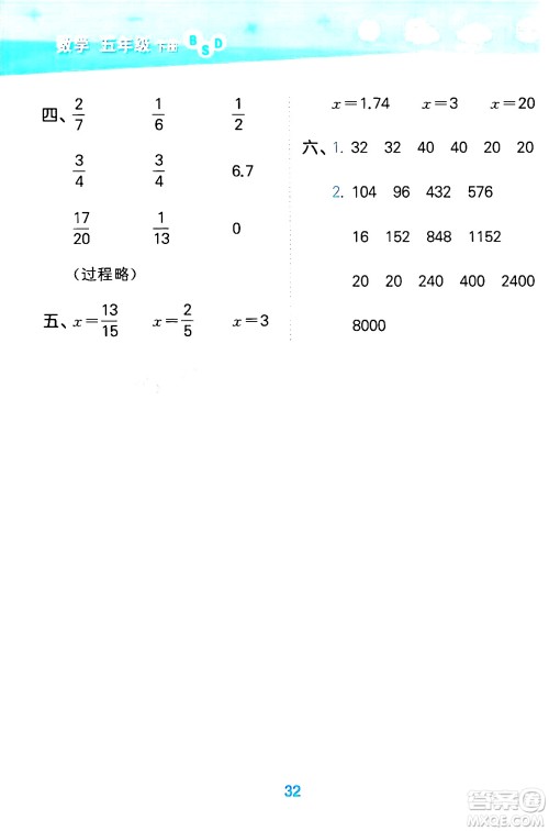 地质出版社2024年春小学口算大通关五年级数学下册北师大版答案