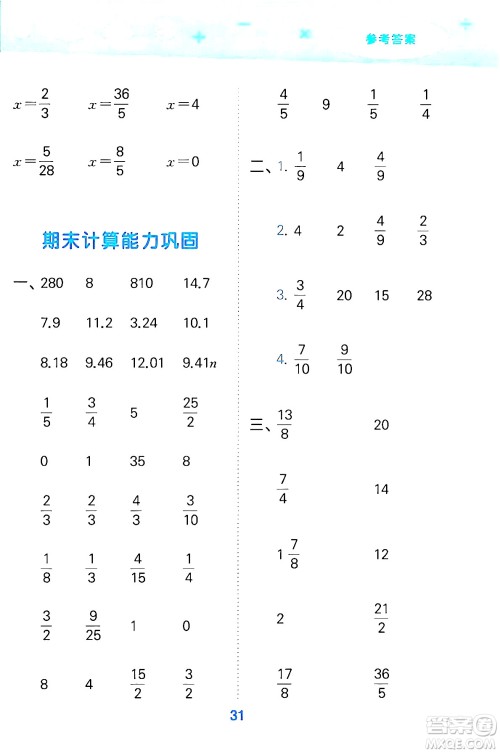 地质出版社2024年春小学口算大通关五年级数学下册北师大版答案