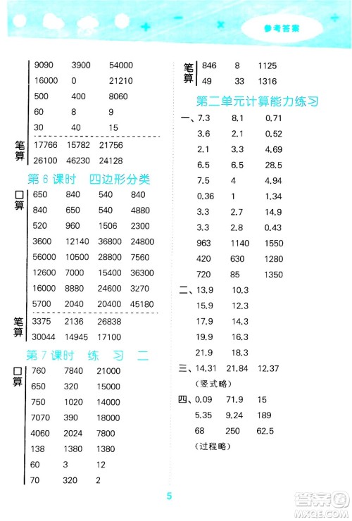 地质出版社2024年春小学口算大通关四年级数学下册北师大版答案