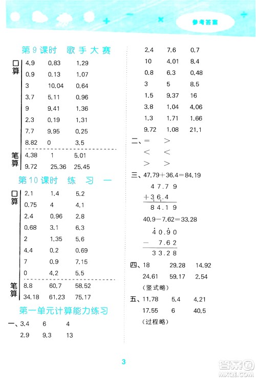 地质出版社2024年春小学口算大通关四年级数学下册北师大版答案