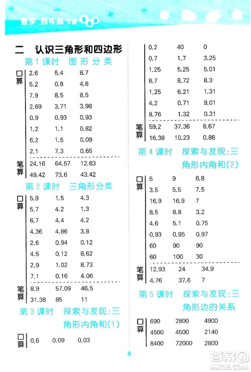 地质出版社2024年春小学口算大通关四年级数学下册北师大版答案