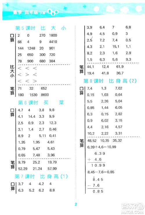 地质出版社2024年春小学口算大通关四年级数学下册北师大版答案