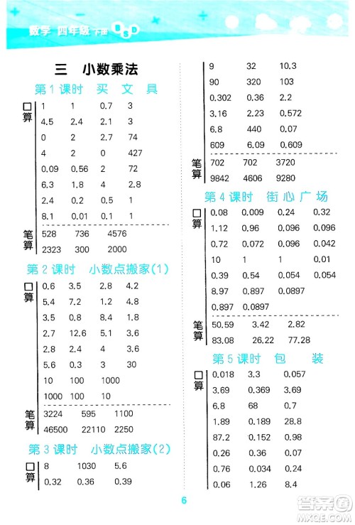 地质出版社2024年春小学口算大通关四年级数学下册北师大版答案