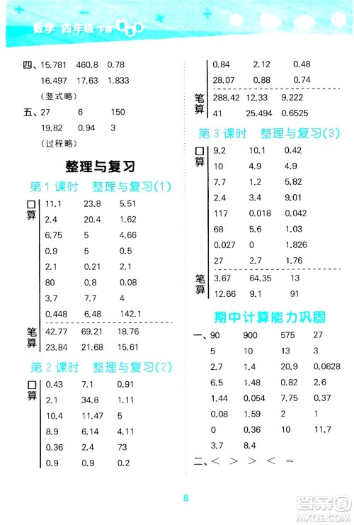 地质出版社2024年春小学口算大通关四年级数学下册北师大版答案