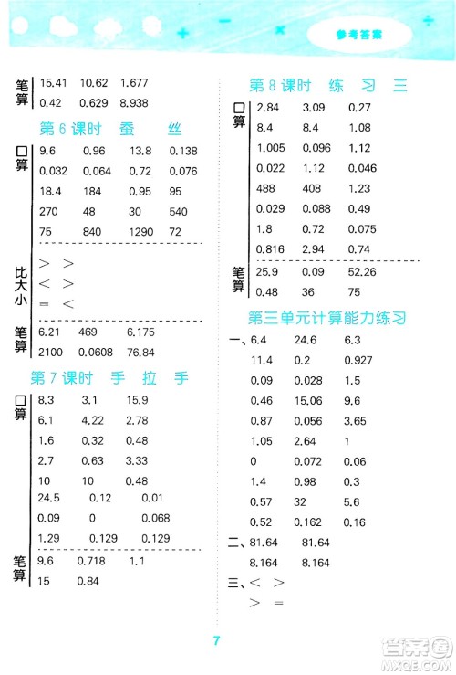 地质出版社2024年春小学口算大通关四年级数学下册北师大版答案