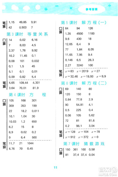 地质出版社2024年春小学口算大通关四年级数学下册北师大版答案