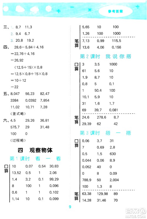 地质出版社2024年春小学口算大通关四年级数学下册北师大版答案