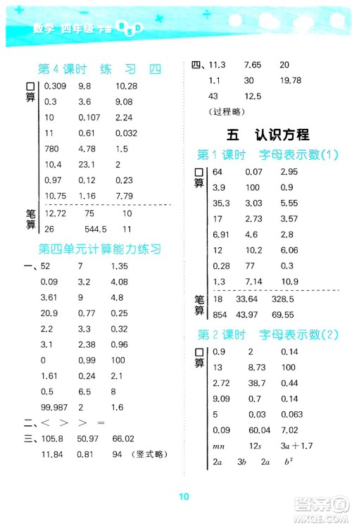 地质出版社2024年春小学口算大通关四年级数学下册北师大版答案