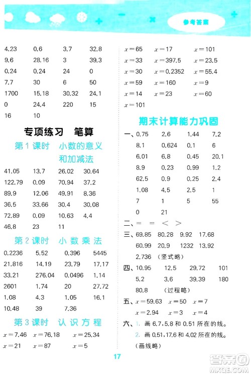 地质出版社2024年春小学口算大通关四年级数学下册北师大版答案