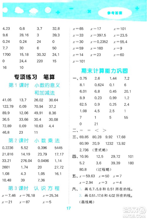 地质出版社2024年春小学口算大通关四年级数学下册北师大版答案