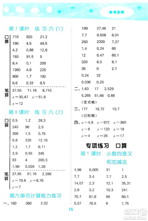 地质出版社2024年春小学口算大通关四年级数学下册北师大版答案