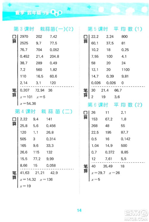 地质出版社2024年春小学口算大通关四年级数学下册北师大版答案