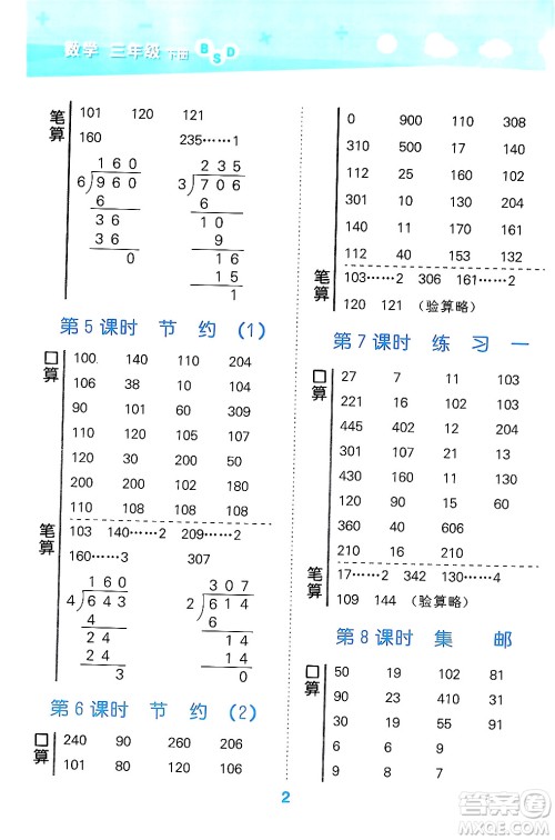 地质出版社2024年春小学口算大通关三年级数学下册北师大版答案 地质出版社2024年春小学口算大通关三年级数学下册北师大版答案