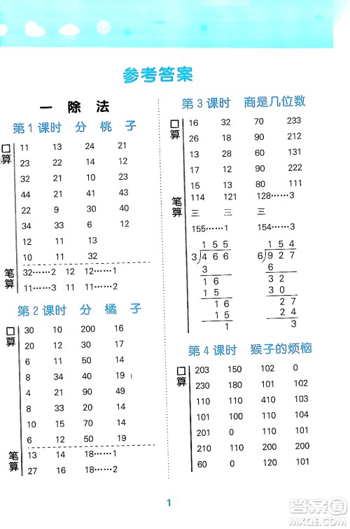 地质出版社2024年春小学口算大通关三年级数学下册北师大版答案 地质出版社2024年春小学口算大通关三年级数学下册北师大版答案