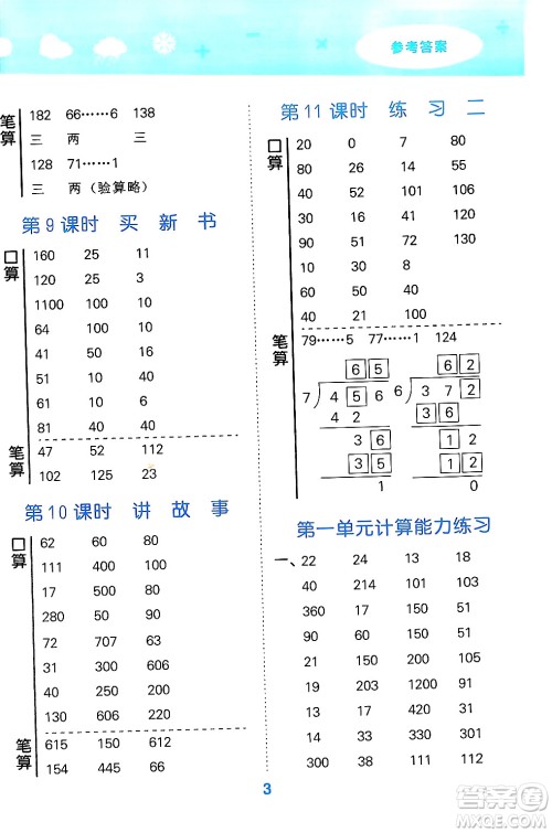 地质出版社2024年春小学口算大通关三年级数学下册北师大版答案 地质出版社2024年春小学口算大通关三年级数学下册北师大版答案