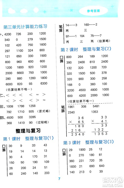 地质出版社2024年春小学口算大通关三年级数学下册北师大版答案 地质出版社2024年春小学口算大通关三年级数学下册北师大版答案