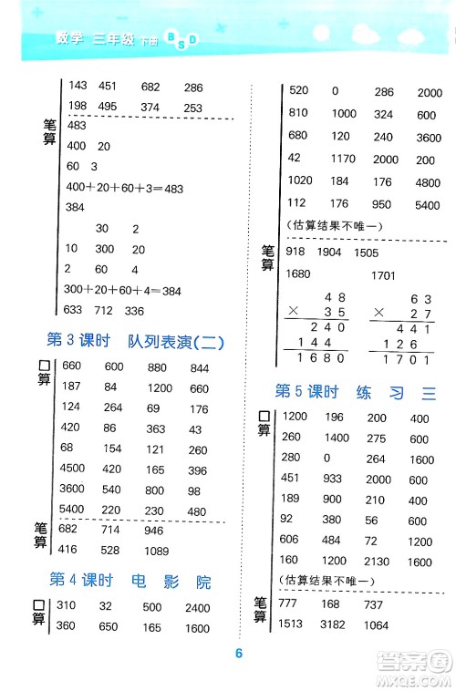 地质出版社2024年春小学口算大通关三年级数学下册北师大版答案