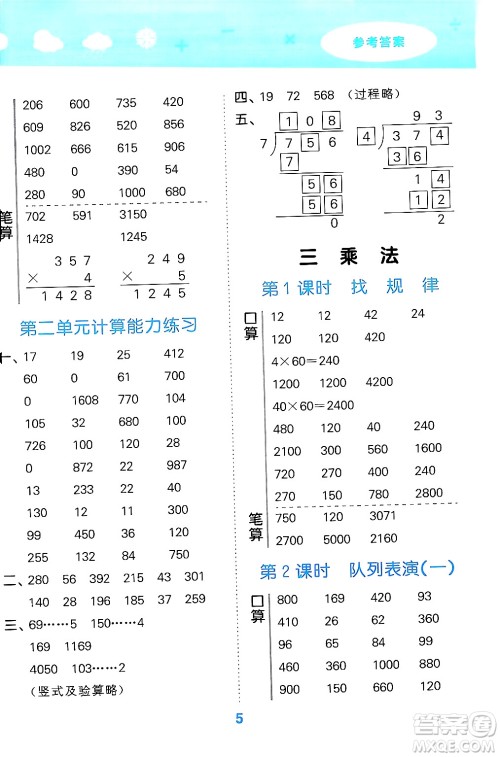 地质出版社2024年春小学口算大通关三年级数学下册北师大版答案 地质出版社2024年春小学口算大通关三年级数学下册北师大版答案