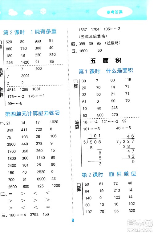 地质出版社2024年春小学口算大通关三年级数学下册北师大版答案 地质出版社2024年春小学口算大通关三年级数学下册北师大版答案