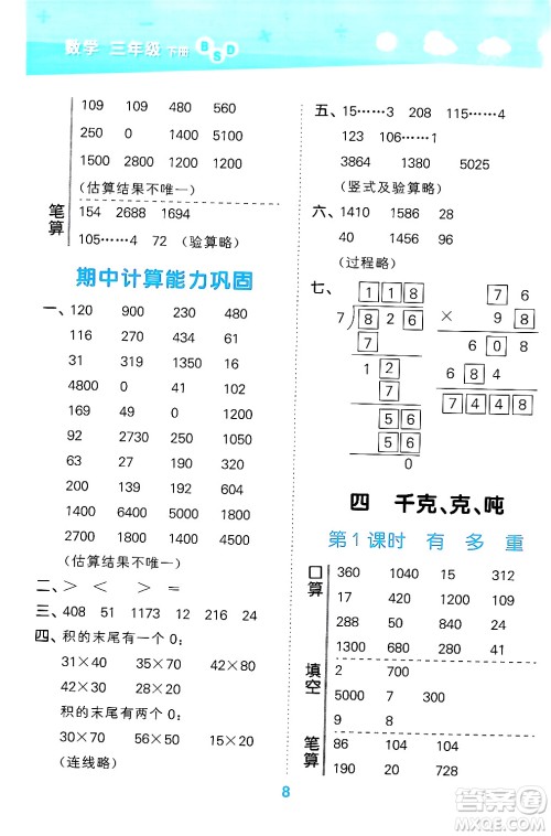 地质出版社2024年春小学口算大通关三年级数学下册北师大版答案 地质出版社2024年春小学口算大通关三年级数学下册北师大版答案