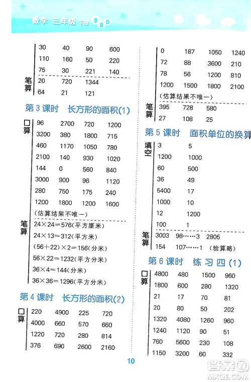 地质出版社2024年春小学口算大通关三年级数学下册北师大版答案 地质出版社2024年春小学口算大通关三年级数学下册北师大版答案