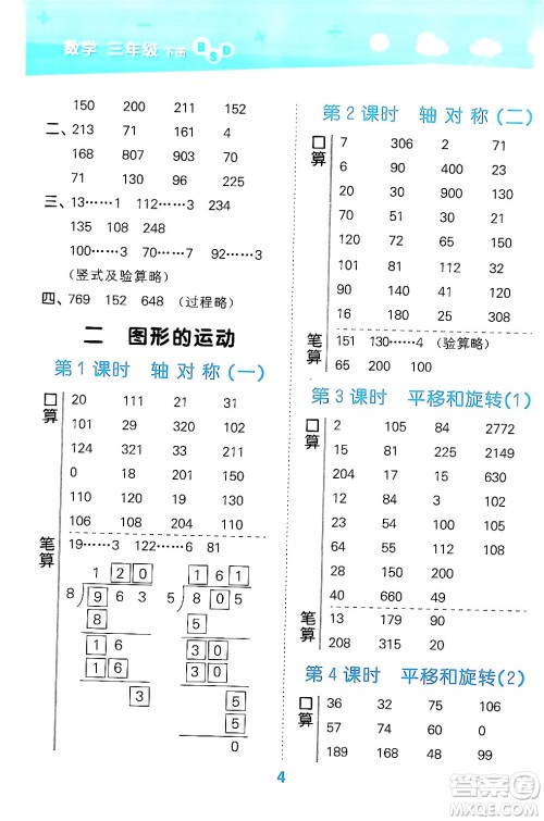 地质出版社2024年春小学口算大通关三年级数学下册北师大版答案 地质出版社2024年春小学口算大通关三年级数学下册北师大版答案