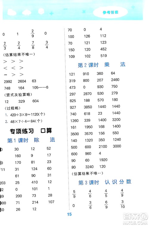 地质出版社2024年春小学口算大通关三年级数学下册北师大版答案 地质出版社2024年春小学口算大通关三年级数学下册北师大版答案