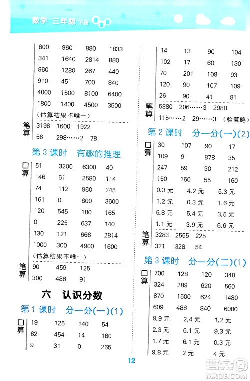 地质出版社2024年春小学口算大通关三年级数学下册北师大版答案 地质出版社2024年春小学口算大通关三年级数学下册北师大版答案