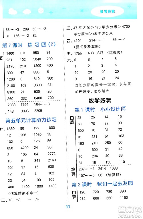 地质出版社2024年春小学口算大通关三年级数学下册北师大版答案