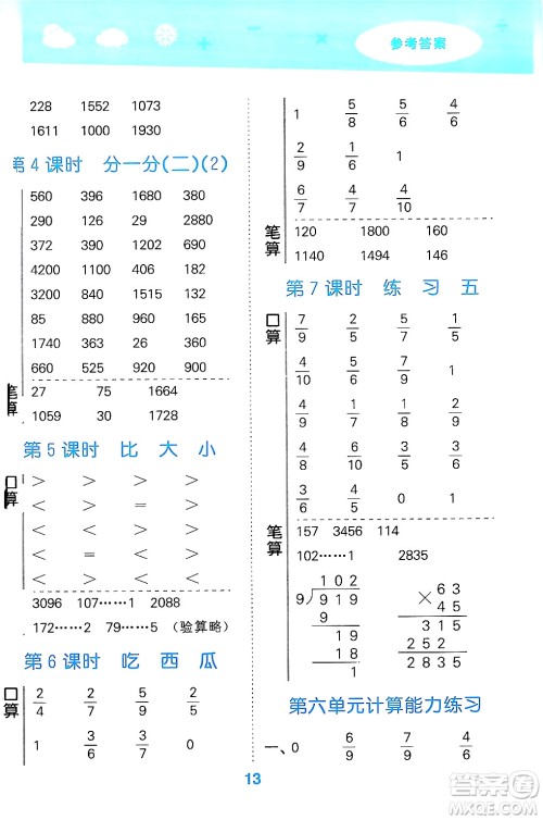 地质出版社2024年春小学口算大通关三年级数学下册北师大版答案 地质出版社2024年春小学口算大通关三年级数学下册北师大版答案