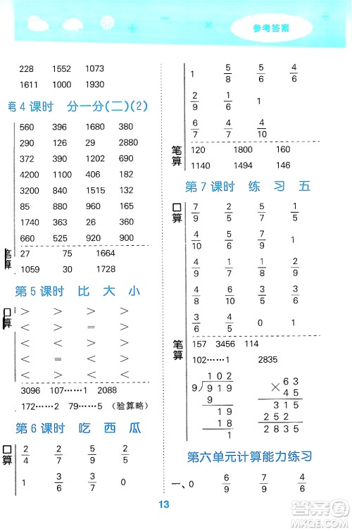 地质出版社2024年春小学口算大通关三年级数学下册北师大版答案