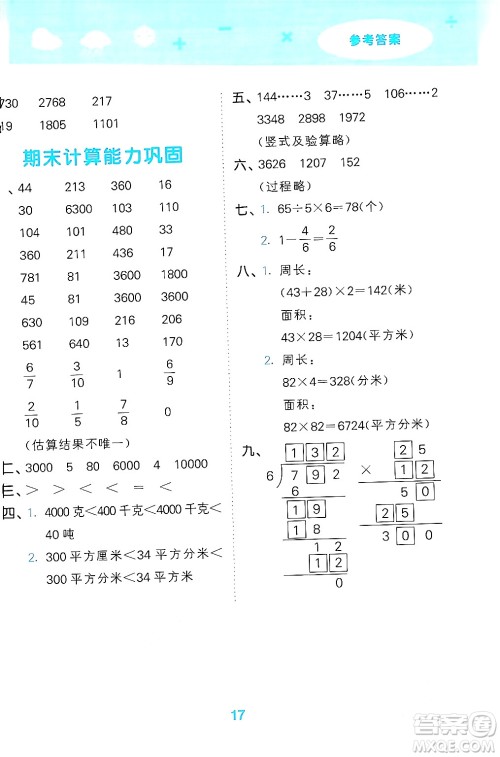 地质出版社2024年春小学口算大通关三年级数学下册北师大版答案 地质出版社2024年春小学口算大通关三年级数学下册北师大版答案