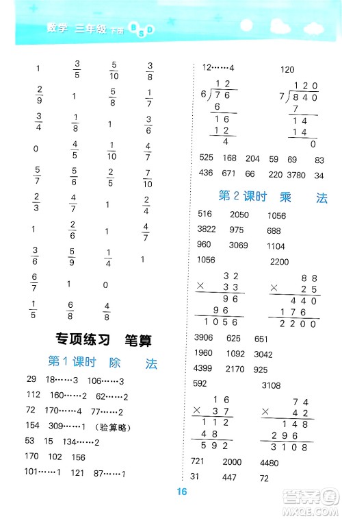 地质出版社2024年春小学口算大通关三年级数学下册北师大版答案 地质出版社2024年春小学口算大通关三年级数学下册北师大版答案