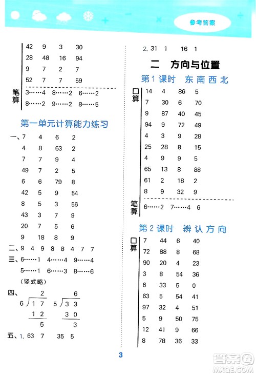 地质出版社2024年春小学口算大通关二年级数学下册北师大版答案