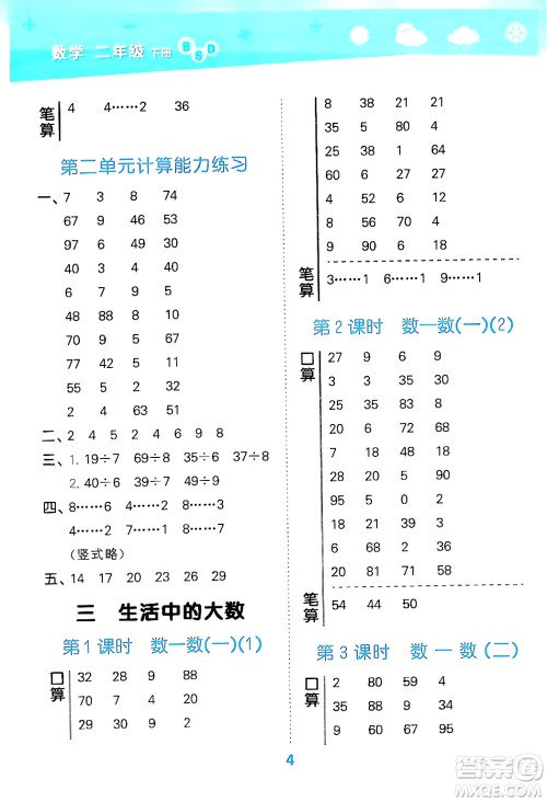 地质出版社2024年春小学口算大通关二年级数学下册北师大版答案 地质出版社2024年春小学口算大通关二年级数学下册北师大版答案