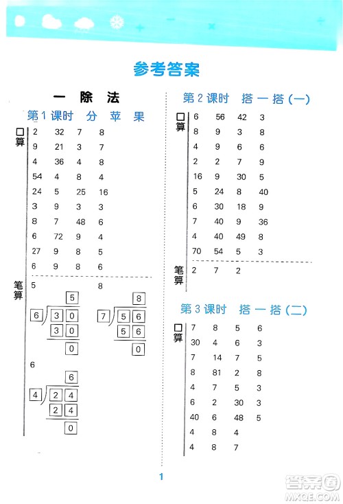 地质出版社2024年春小学口算大通关二年级数学下册北师大版答案 地质出版社2024年春小学口算大通关二年级数学下册北师大版答案