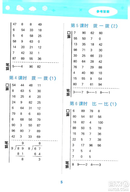 地质出版社2024年春小学口算大通关二年级数学下册北师大版答案