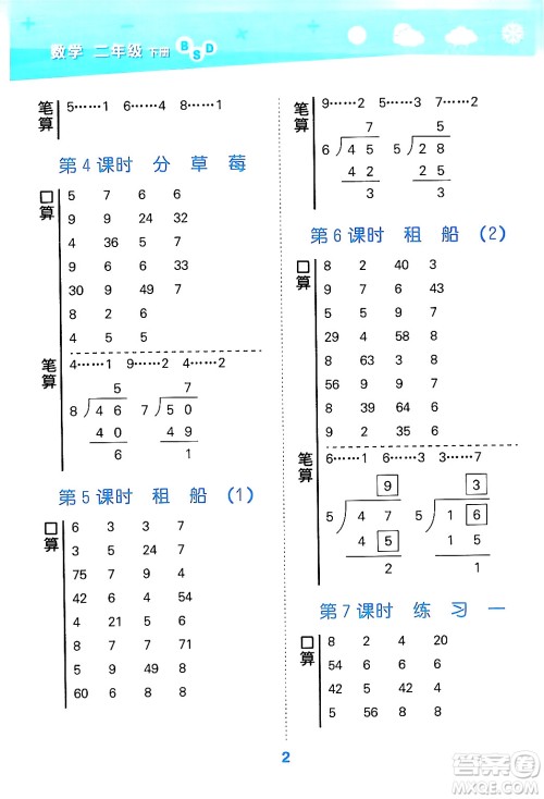 地质出版社2024年春小学口算大通关二年级数学下册北师大版答案 地质出版社2024年春小学口算大通关二年级数学下册北师大版答案