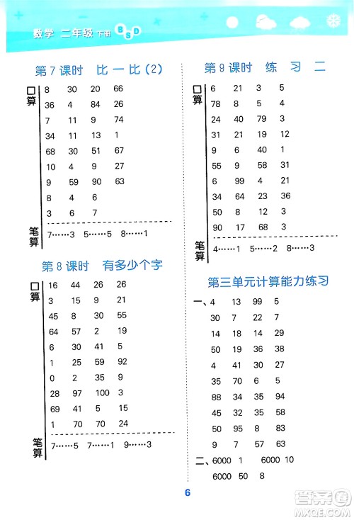 地质出版社2024年春小学口算大通关二年级数学下册北师大版答案 地质出版社2024年春小学口算大通关二年级数学下册北师大版答案
