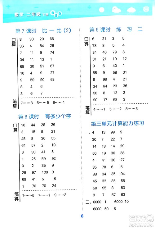 地质出版社2024年春小学口算大通关二年级数学下册北师大版答案