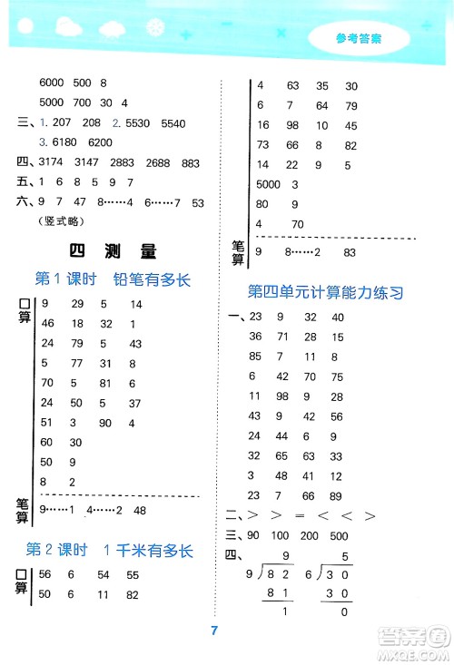 地质出版社2024年春小学口算大通关二年级数学下册北师大版答案