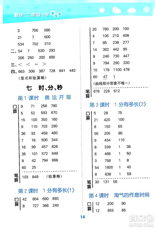 地质出版社2024年春小学口算大通关二年级数学下册北师大版答案